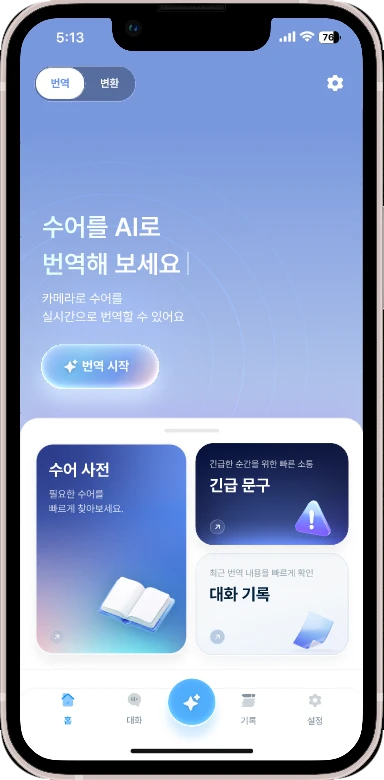 CareBridge 서비스 소개 자료의 홈 화면 목업